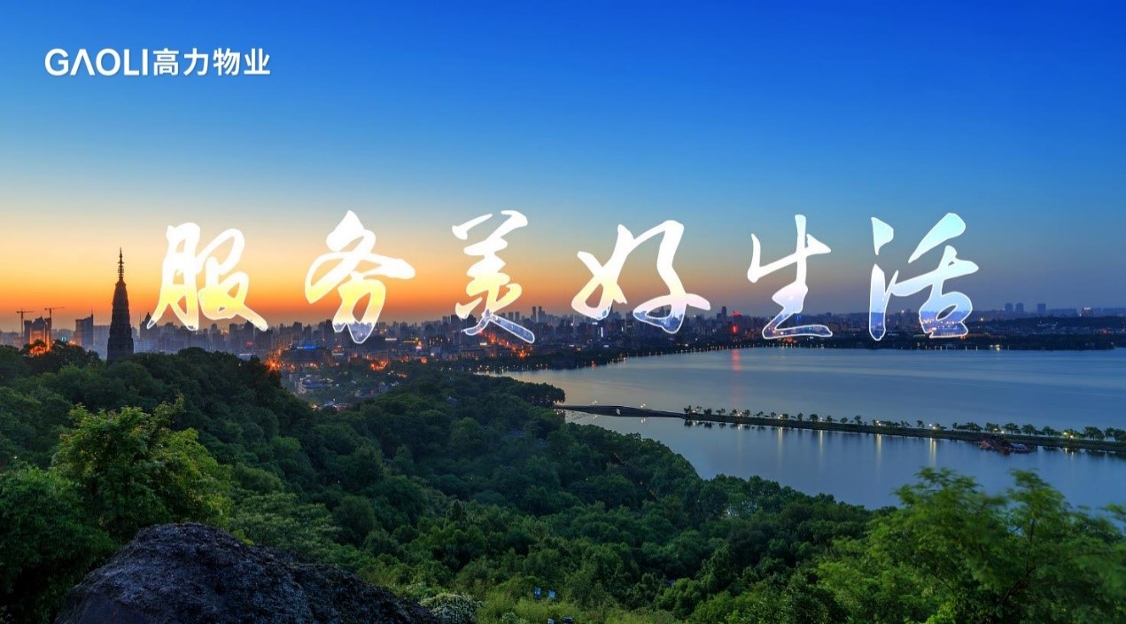 行穩(wěn)致遠(yuǎn)，蒸蒸日盛丨高力控股回購(gòu)高力物業(yè)